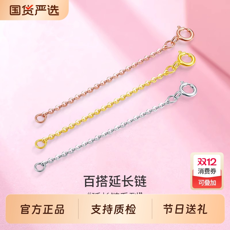 梦金园18K金延长链18k金