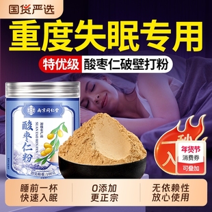 正宗野生酸枣仁粉中药材破壁纯粉神安助失多梦睡眠质量差养生茶膏