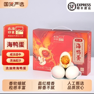 北海印象海鸭蛋咸蛋礼盒装 广西北海红树林正宗流沙咸海鸭蛋送礼