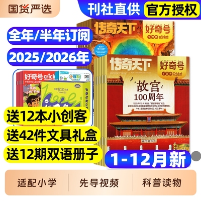 送好礼好奇号2026年1-12月