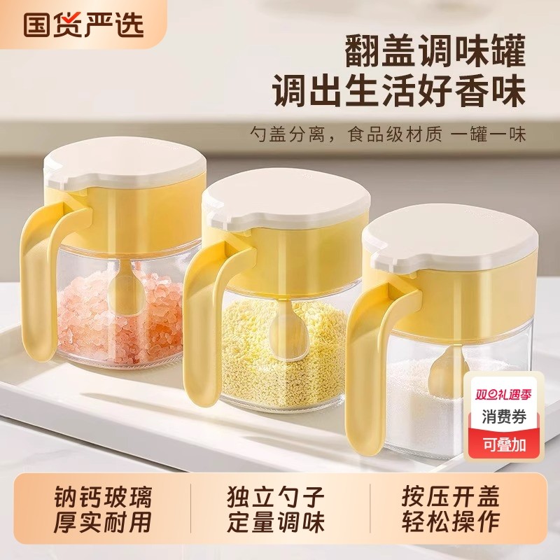 密封调料盒罐厨房家用调料盒盐糖罐密封防潮玻璃定量调味瓶套装