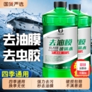汽车玻璃水强力去污去油膜车用防冻零下40 25度乙醇专用雨刮器水