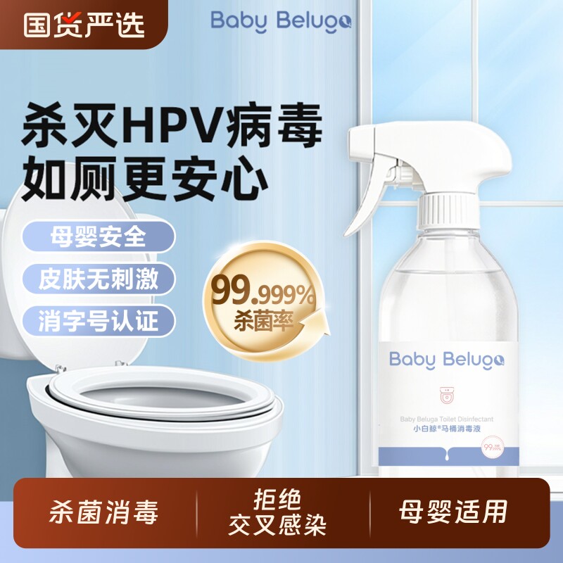 hpv马桶消毒杀菌喷雾剂坐垫圈公共厕所消毒除菌除臭免洗家用母婴