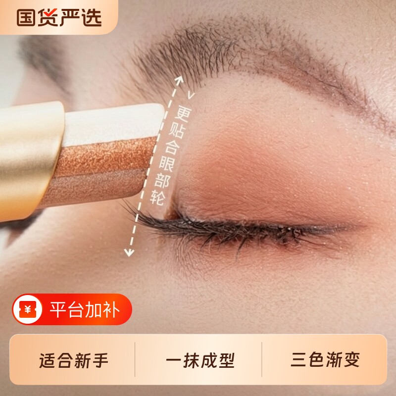 懒人眼影棒一笔成型三色渐变哑光珠光高光卧蚕防水不晕染适合新手