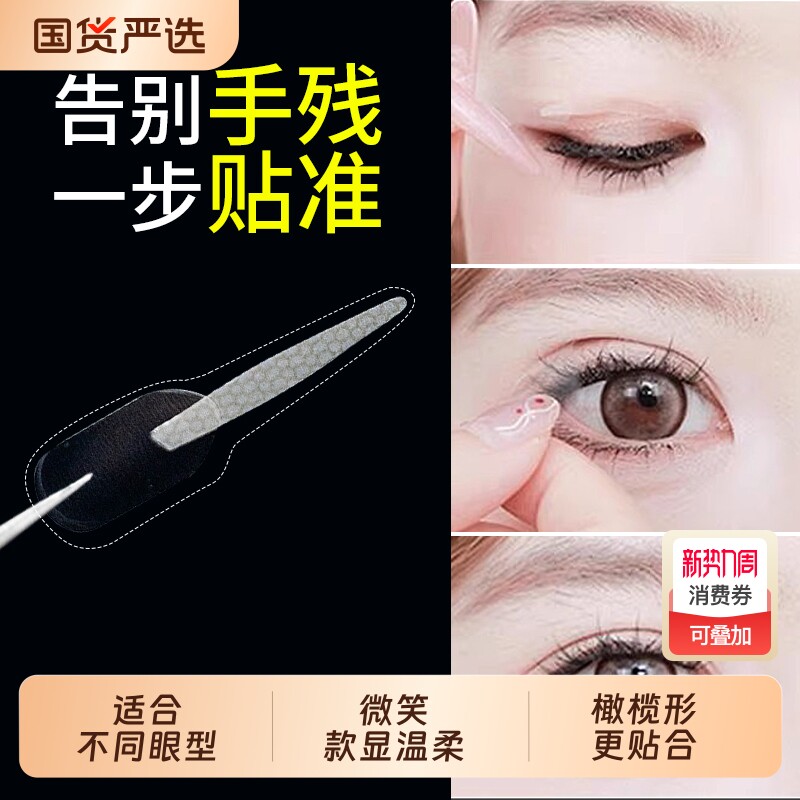一步成双手柄双眼皮贴自然隐形辅助器内双男女专用定型神器水滴