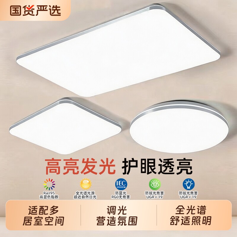 led客厅儿童房卧室吸顶灯图片