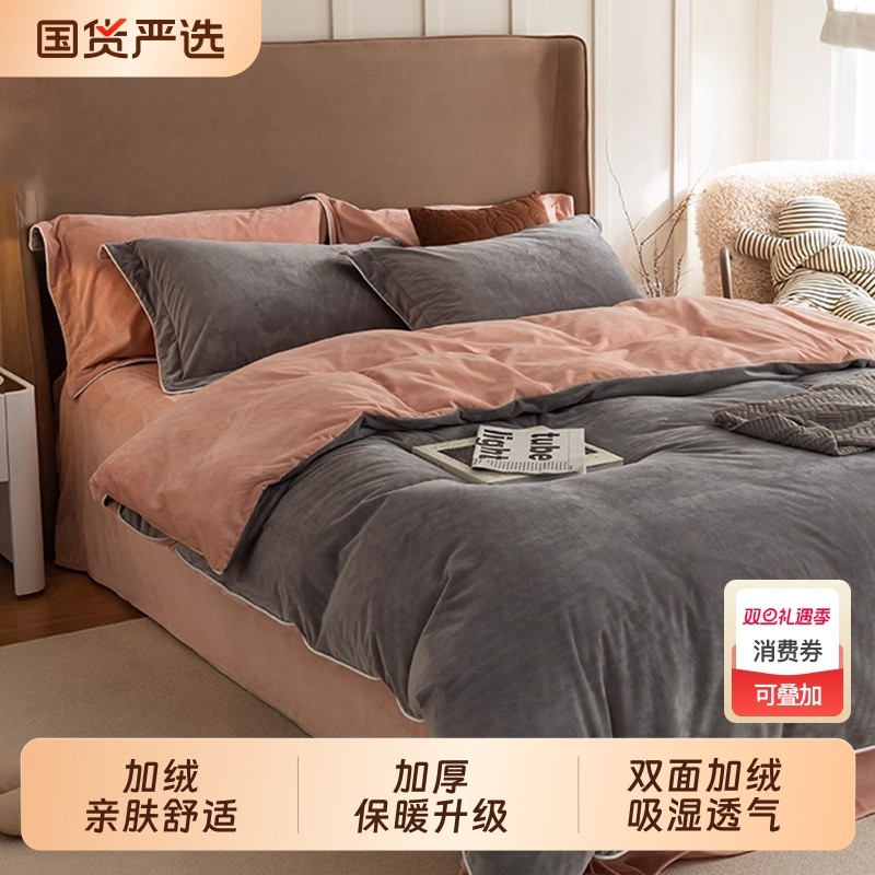 无印良品牛奶绒床上四件套珊瑚绒冬季双面加绒床单被套法兰绒床品