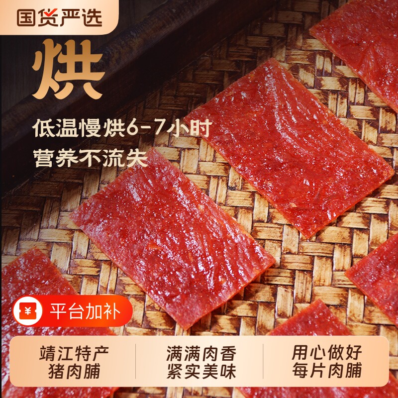 杨生记靖江肉脯特产手撕肉干休闲食品大片原味零食猪肉烘焙国货