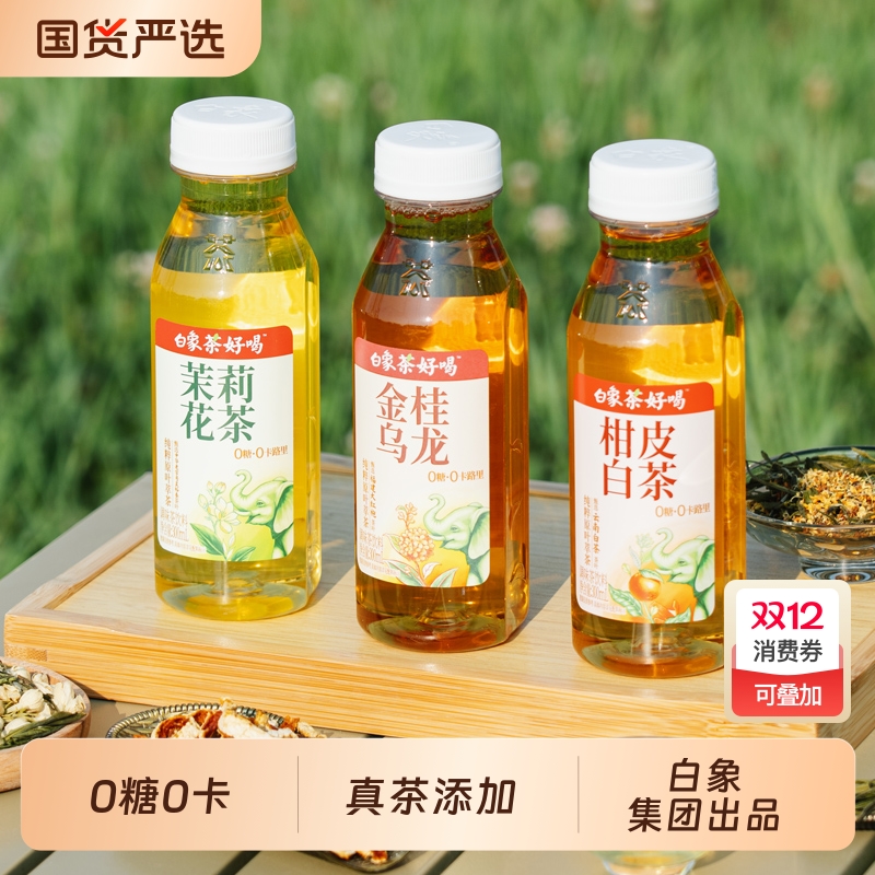 白象无糖茉莉花茶300ml|百人收藏