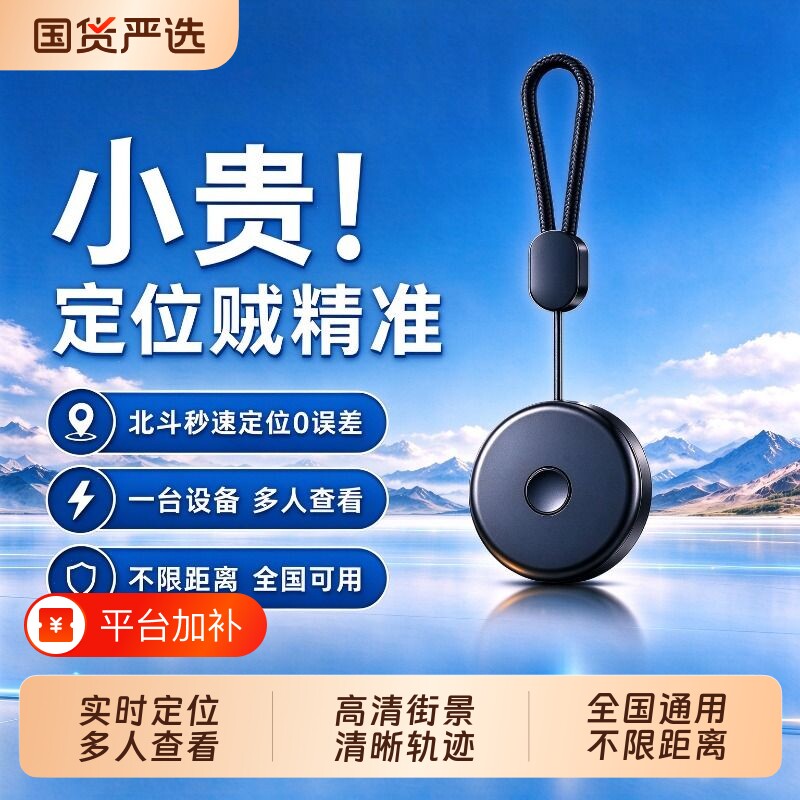 北斗GPS定位器儿童老人宠物防走丢神器电动车自行车防盗跟踪防丢
