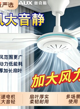 奥克斯塑料吊扇家用客厅大风力轻音餐厅宿舍三叶蚊帐吊式电风扇