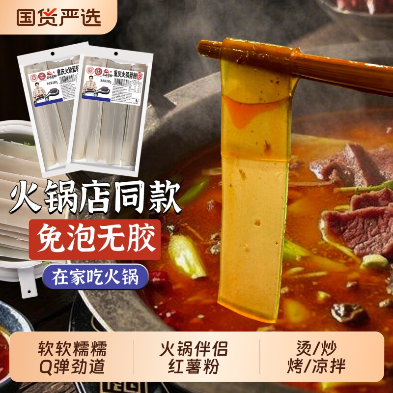 正宗武隆非遗老字号红薯粉店内同款火锅粉重庆火锅苕粉鲜粉180XD