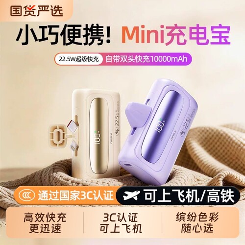 3C认证快充充电宝超薄小巧便携