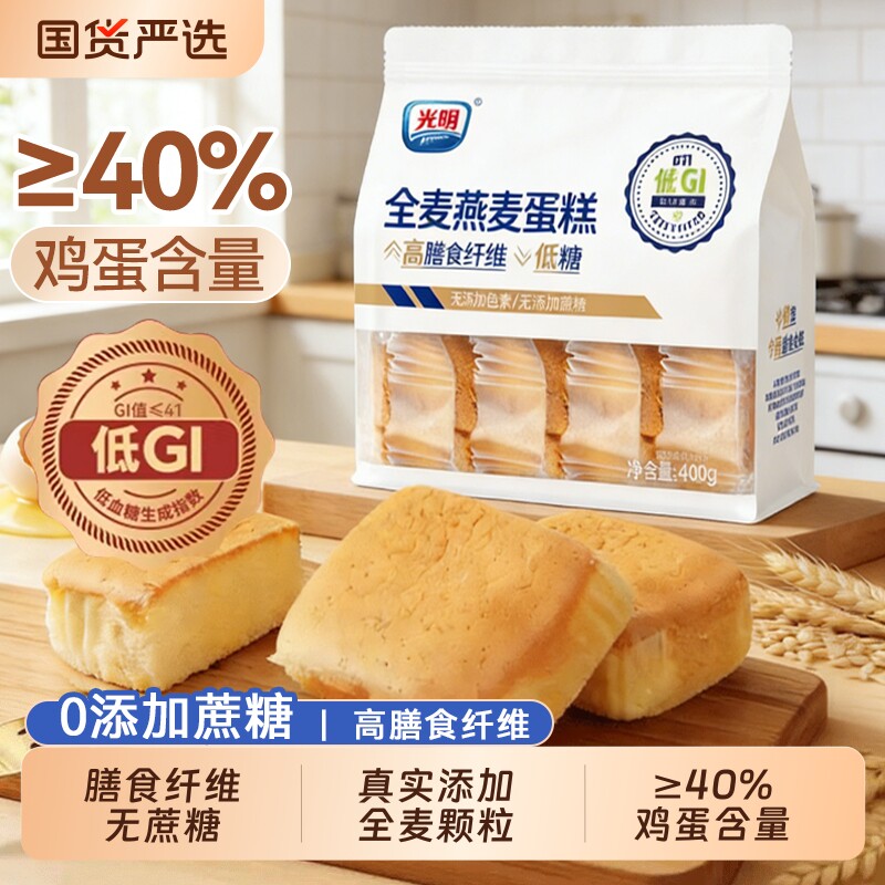 光明0蔗糖水牛奶蛋糕学生面包孕妇小零食糕点低gi燕麦全麦早餐