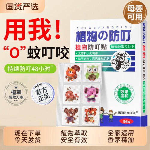 日本叮叮驱蚊贴户外随身专用成人学生植物精油长效防蚊贴旗舰店