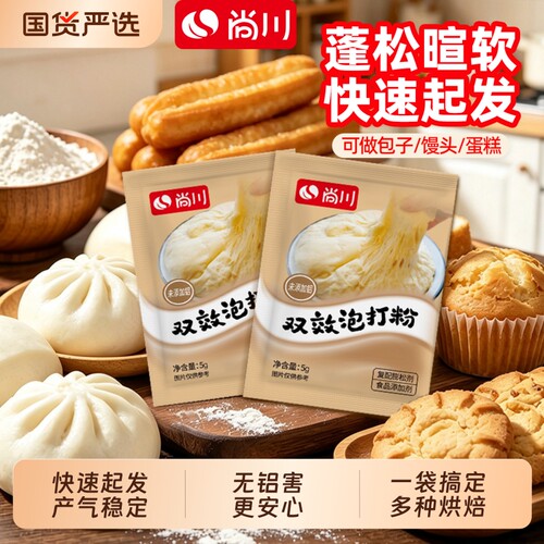 尚川泡打粉双效无铝害