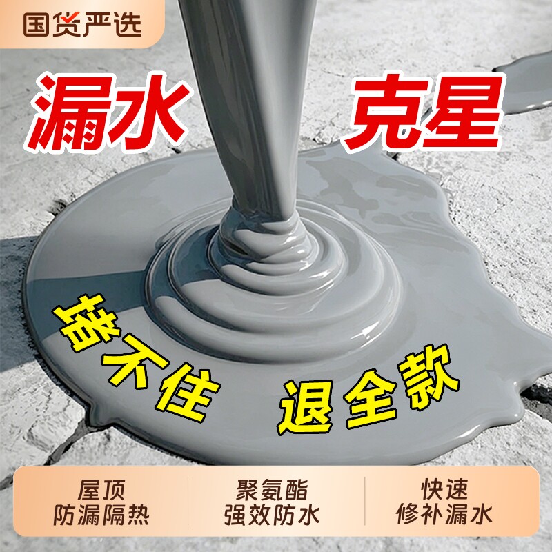 裂缝涂料防水补漏屋顶材料房顶堵漏王漏水沥青防漏胶渗水国货天沟图片
