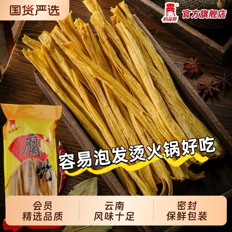 头层腐竹优质干货黄豆正宗手工凉拌火锅商用批发正品大豆源头豆腐