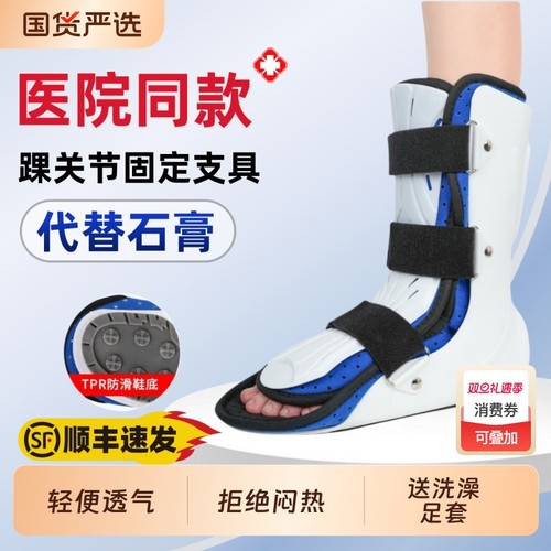 脚踝骨折护具固定|157人收藏