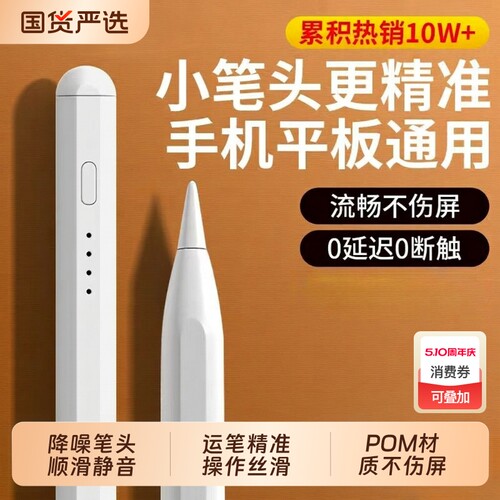 通用电容笔平板触控笔