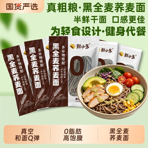 荞麦面半干鲜面条|超4000次加购