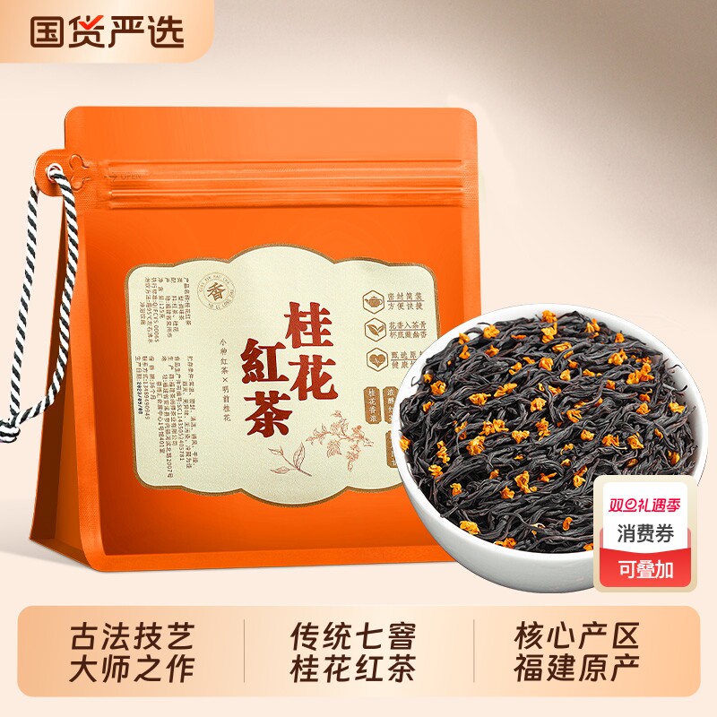桂花红茶2025新茶古法窖制花茶武夷山浓香耐泡型小种红茶叶自己喝