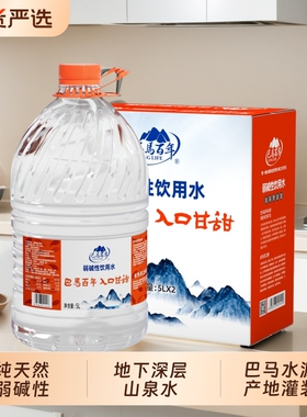 巴马百年弱碱性5L*2大桶装天然山泉水婴幼儿饮用水泡茶//上门送货