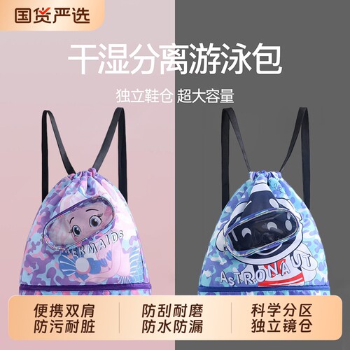 儿童游泳包干湿分离防水袋大容量