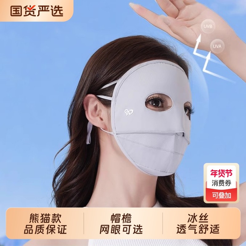 防晒面罩全脸女防紫外线夏季脸罩熊猫脸基尼透气遮阳冰丝口罩防护