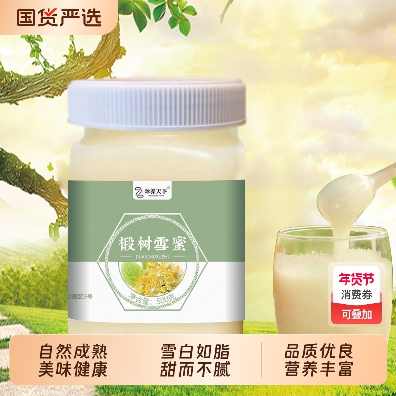 黑蜂椴树蜂蜜长白山白蜜纯正天然农家自产野生营养土蜂蜜结晶蜜