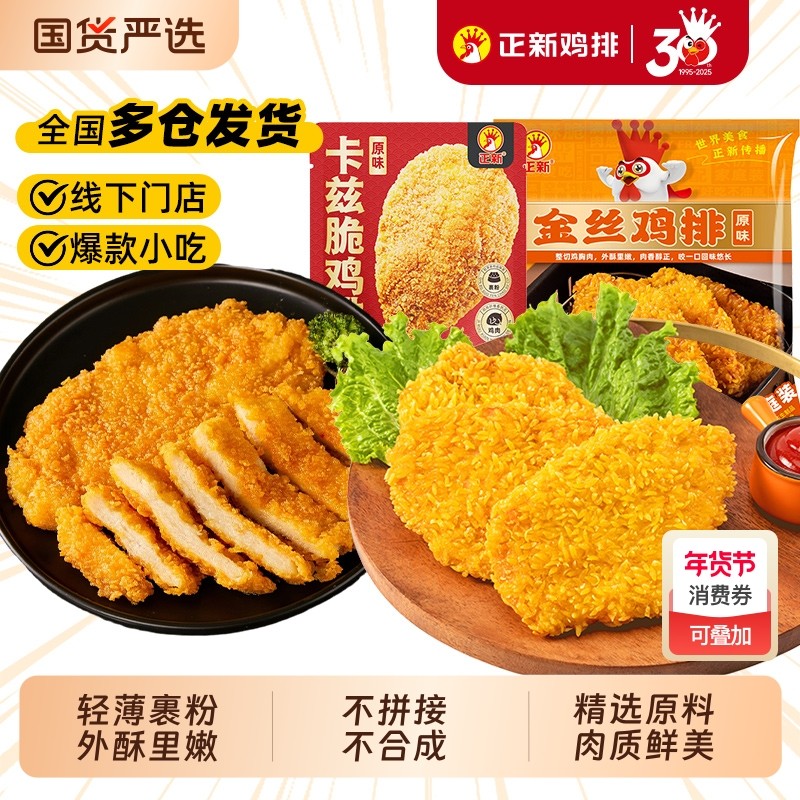 正新鸡排裹粉炸鸡半成品冷冻空气炸锅食材汉堡鸡胸肉扒香煎鸡肉,水产肉类/新鲜蔬果/熟食,鸡排,淘宝优惠券,粉丝福利购,淘宝优惠卷