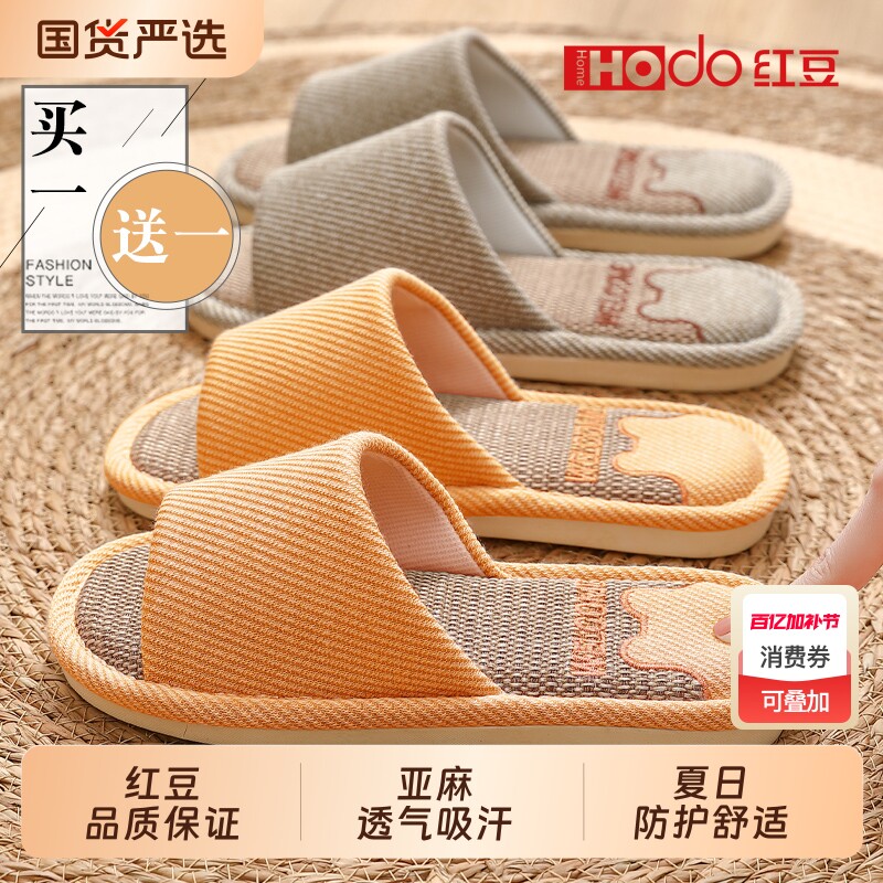 红豆买1送1亚麻拖鞋家居室内女士情侣一对静音防滑四季棉麻男防臭