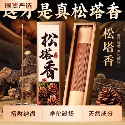 松塔香薰持久留香|100人收藏