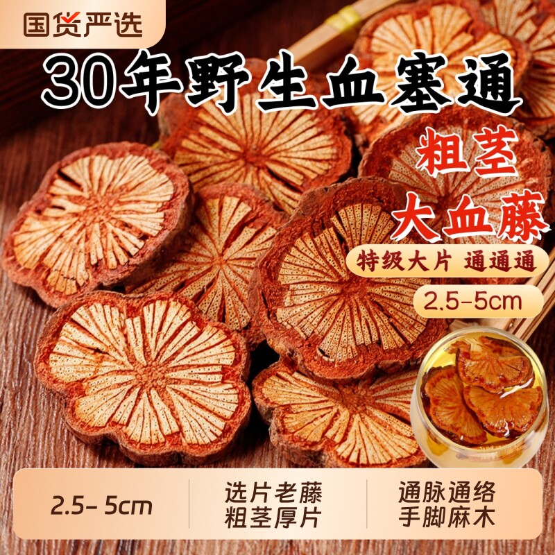 30年野生大血藤中药材老红藤片红血藤大片血塞通血通片泡酒泡茶