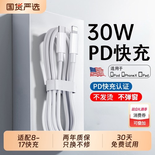 【30W快充】弋米诺适用iPhone17promax数据线16苹果充电线15/14器pd快充13手机8加长ipad7plus原xr品s正2米装