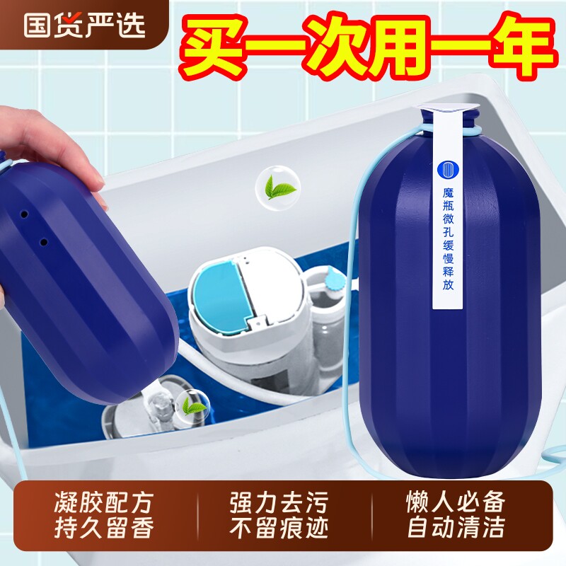 洁厕灵洁厕宝马桶清洁剂厕所蓝泡泡除臭留香自动去黄水箱强力香氛