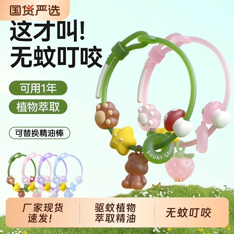 植物精油驱蚊手环手串儿童户外专用防护戴手链便携宝宝成人防蚊液