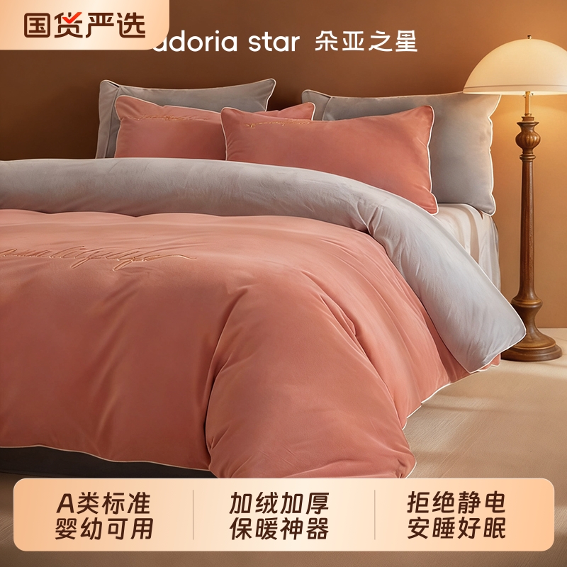 朵亚之星冬季保暖婴儿绒四件套