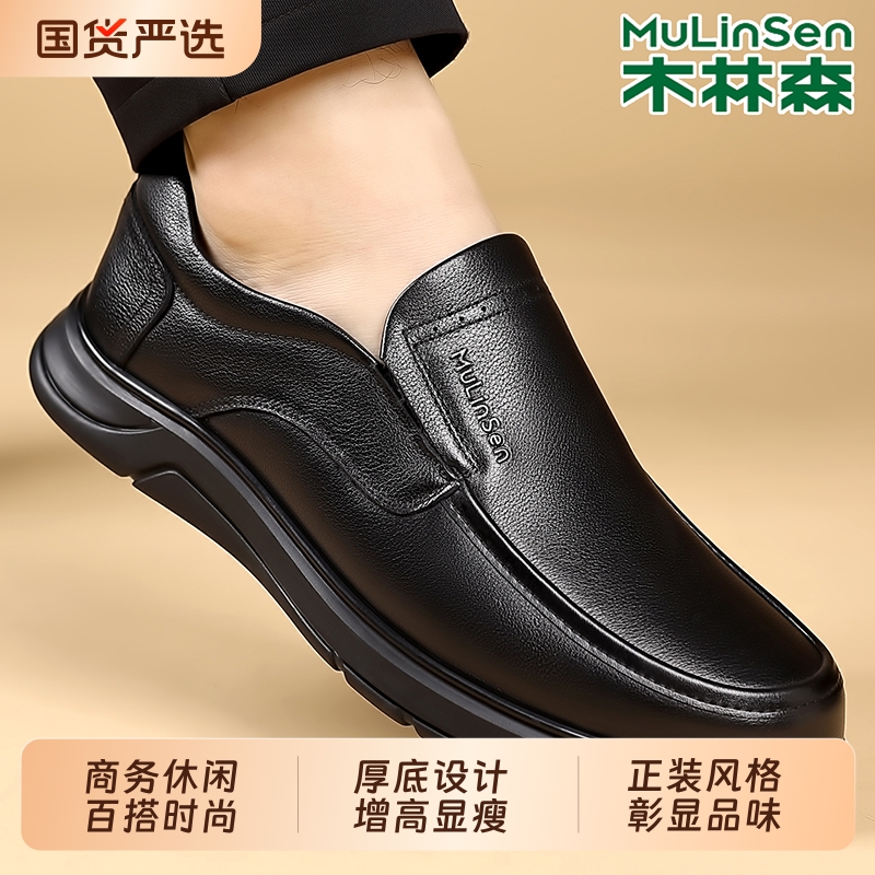 木林森头层猪皮透气舒适