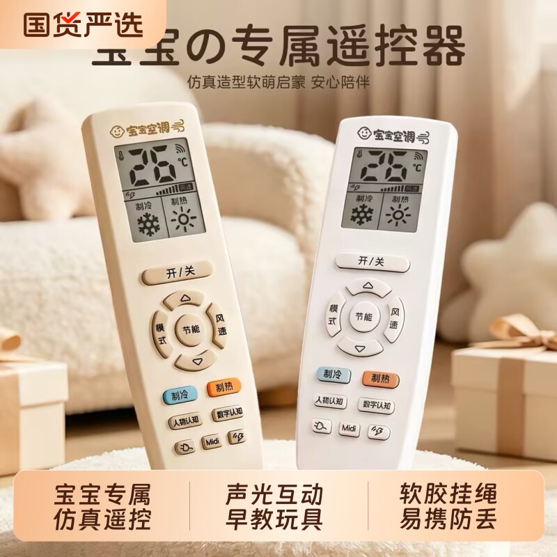 婴儿空调遥控器玩具儿童早教仿真手机...