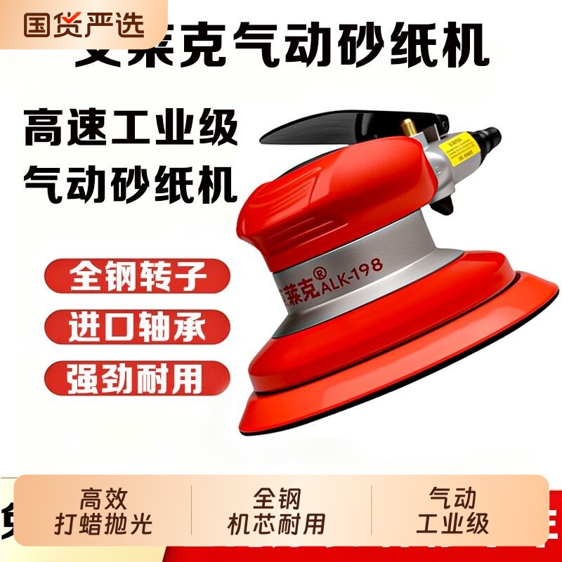 艾莱克气动抛光机砂纸机打磨机图片
