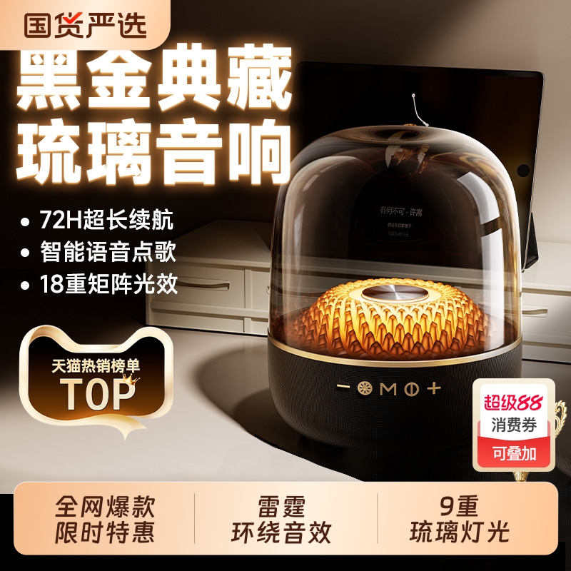华强北桌面小音响蓝牙音箱琉璃超重低音炮高音质黑金琉璃电脑音响