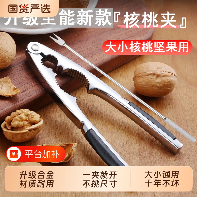 核桃夹子家用剥壳工具多功能开坚果的神器松子榛子杏核钳子核桃夹