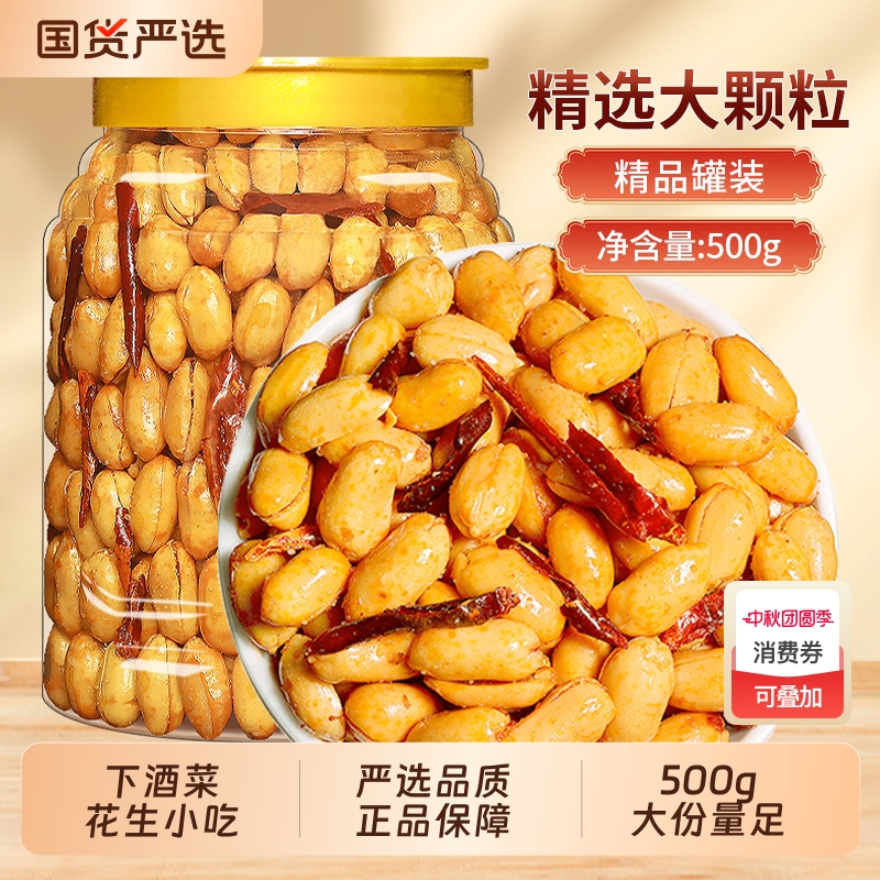 酒友鬼花生500g罐装下酒菜香辣油炸花生米零食炒货小吃批发年货