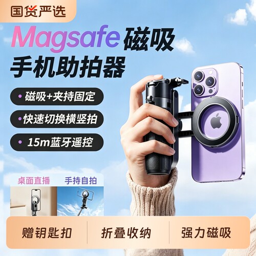 2026新款迷你自拍杆Magsafe磁吸手机支架旅游便携式拍照神器360度旋转手持稳定助拍器vlog直播拍摄三脚架蓝牙