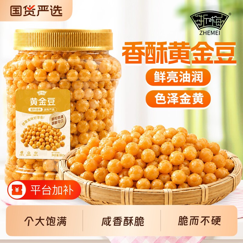 浙梅黄金豆500g罐装酥脆可口传统工艺坚果炒货休闲零食下酒菜豌豆