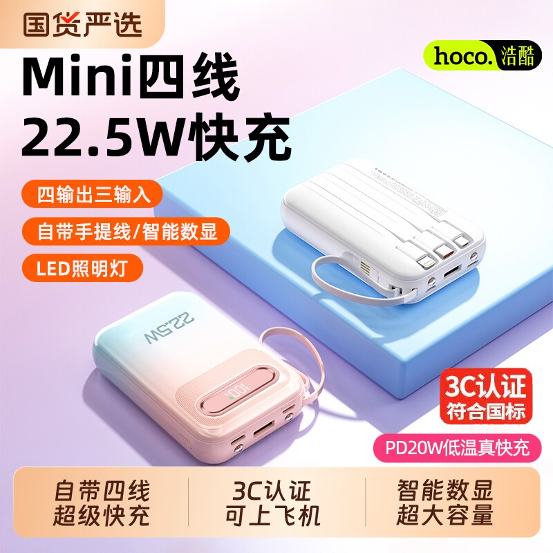 3C认证可上飞机充电宝新款大容量20000毫安官方旗舰店正品自带线超薄小巧便携超级快充适用华为安卓苹果专用