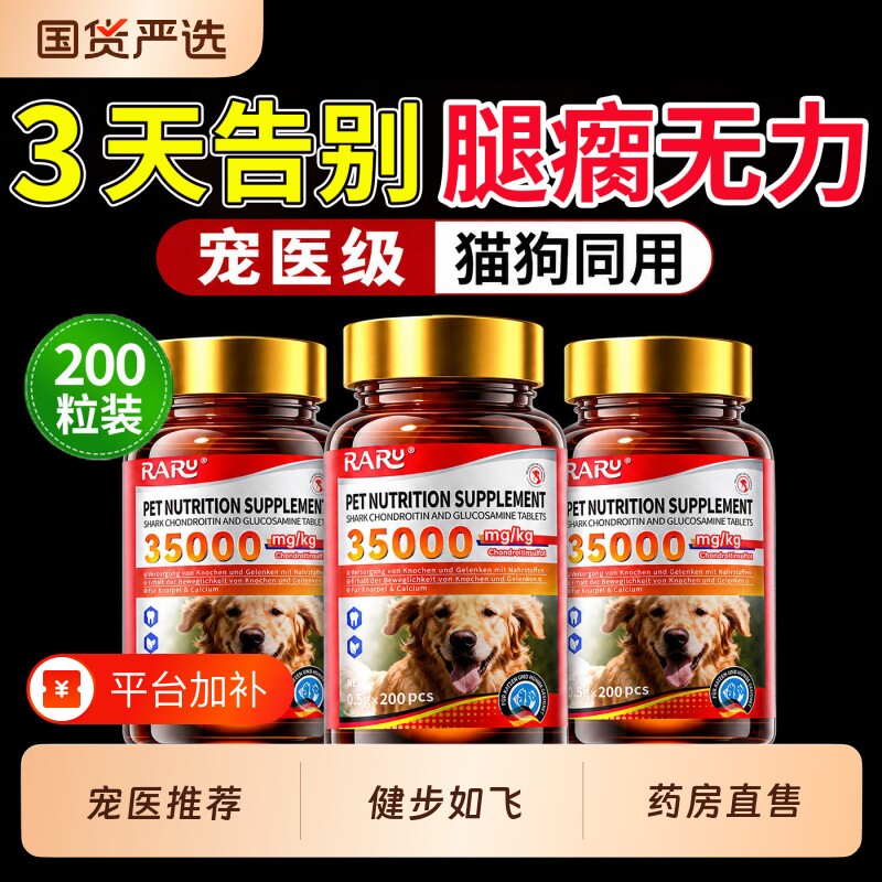宠物鲨鱼软骨素猫狗狗专用猫咪大中小型犬小狗关节补钙健骨钙片