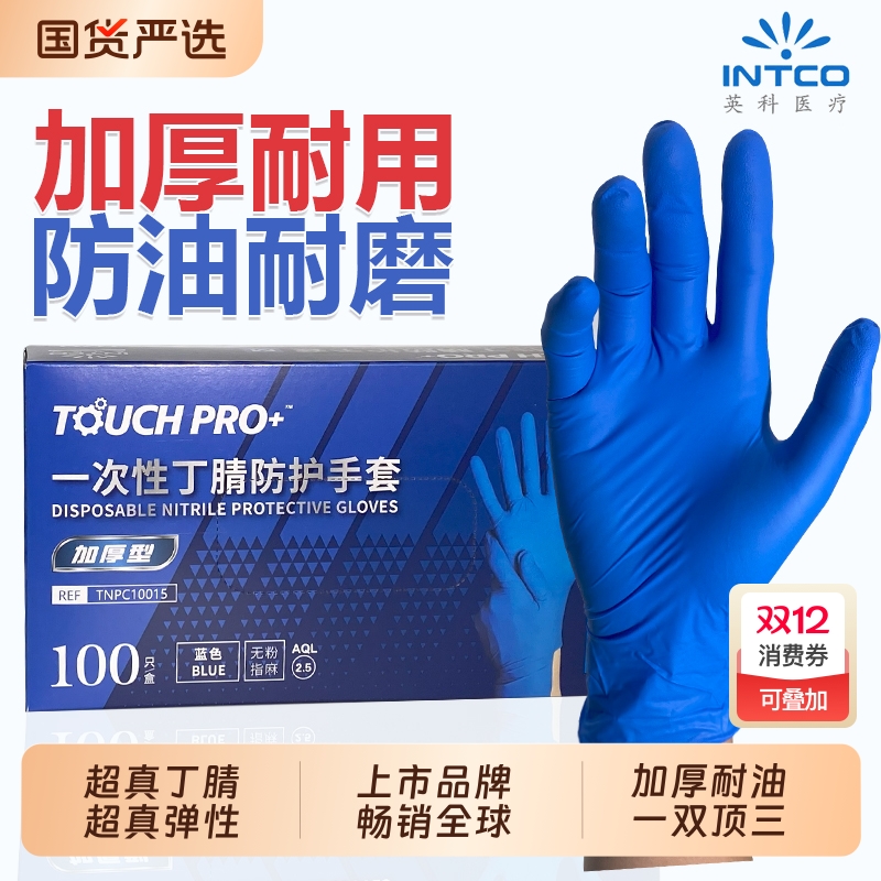英科特厚一次性丁腈手套加厚耐用食品级乳胶橡胶家用工业实验室