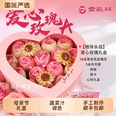 金长林玫瑰花花饽饽送妈妈礼物